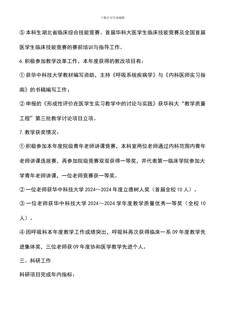 遴选文档：医院呼吸内科工作总结_第2页