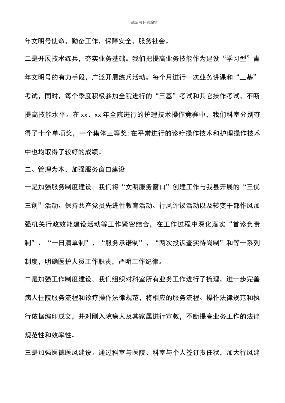 遴选文档：医院外科创建省级青年文明号申报材料_第2页