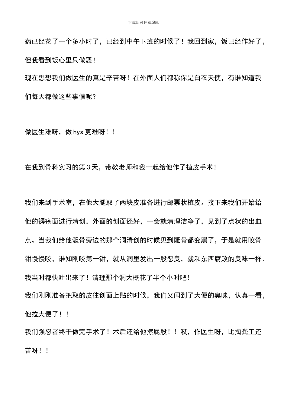 遴选文档：医院实习心得与体会_第2页