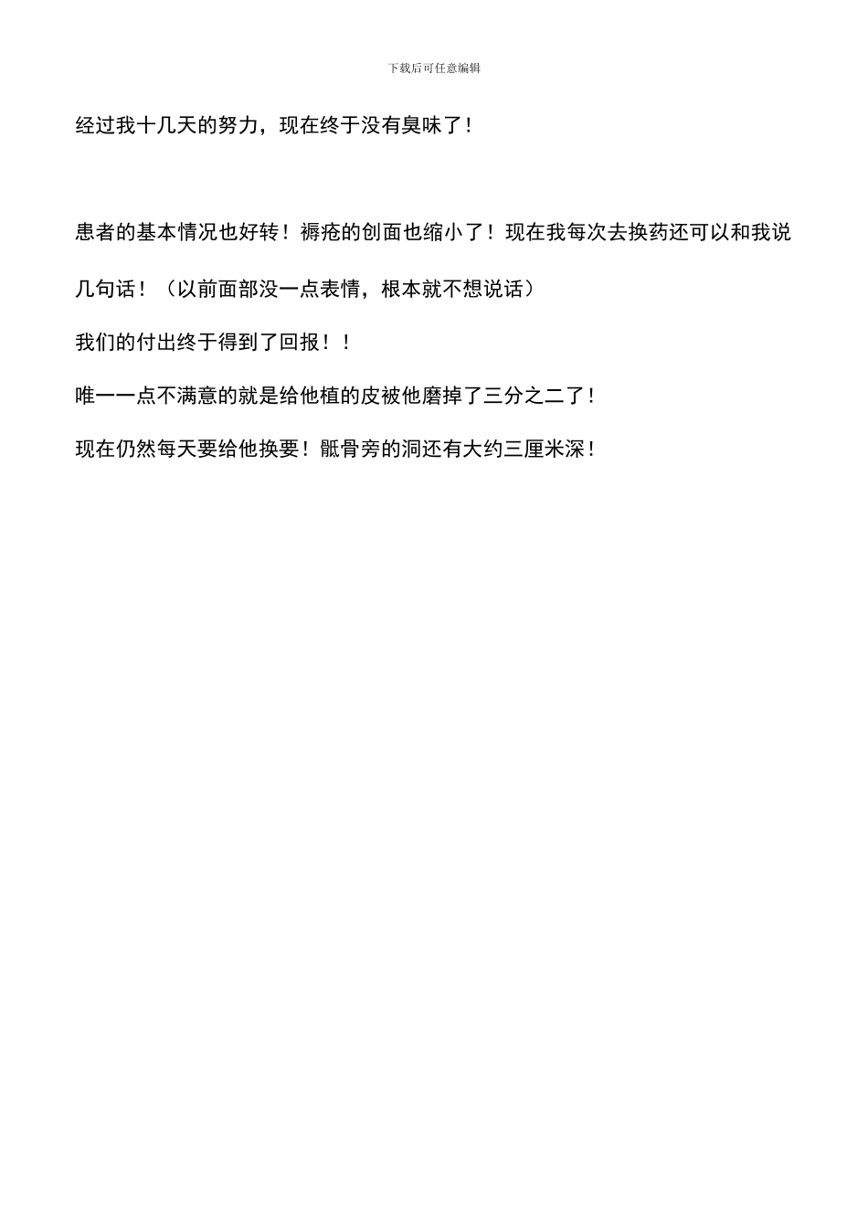 遴选文档：医院实习心得与体会_第3页