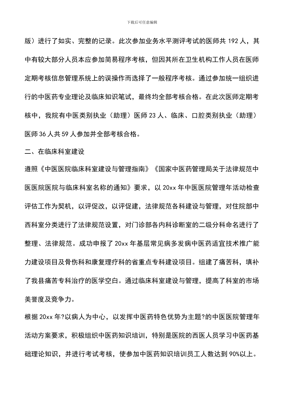 遴选文档：医院实习工作总结汇报_第2页