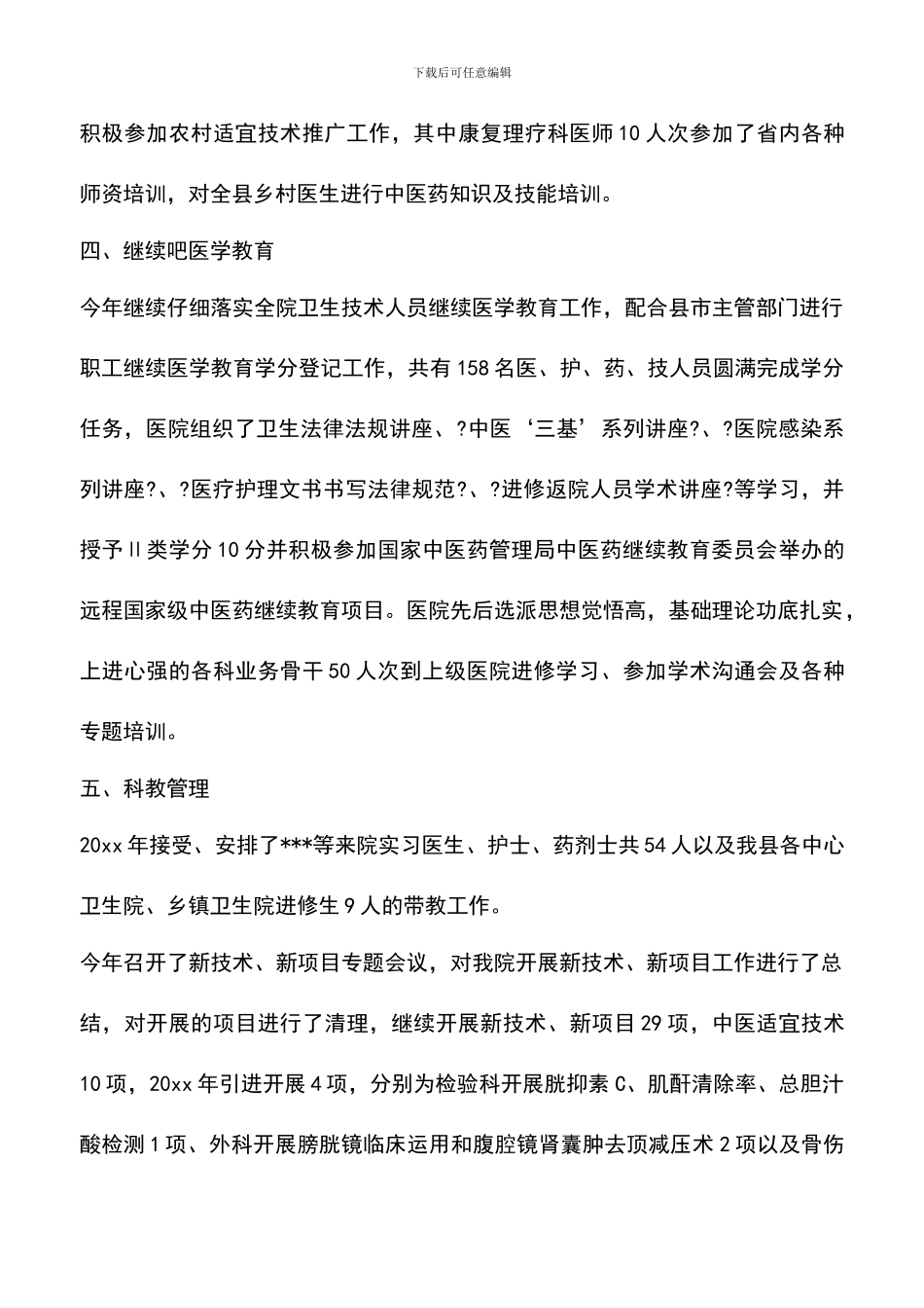 遴选文档：医院实习工作总结汇报_第3页