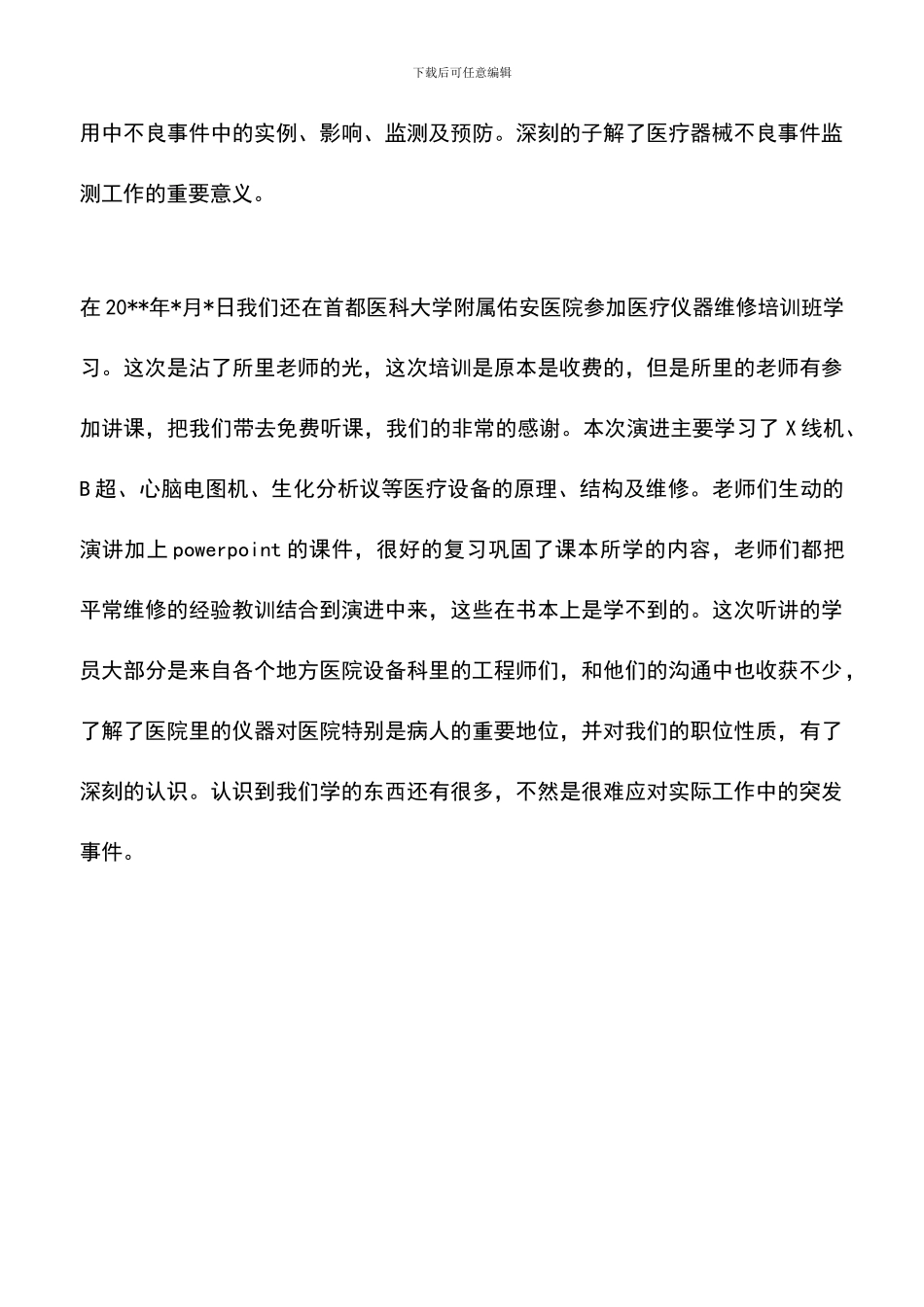 遴选文档：医院实习报告总结_第3页