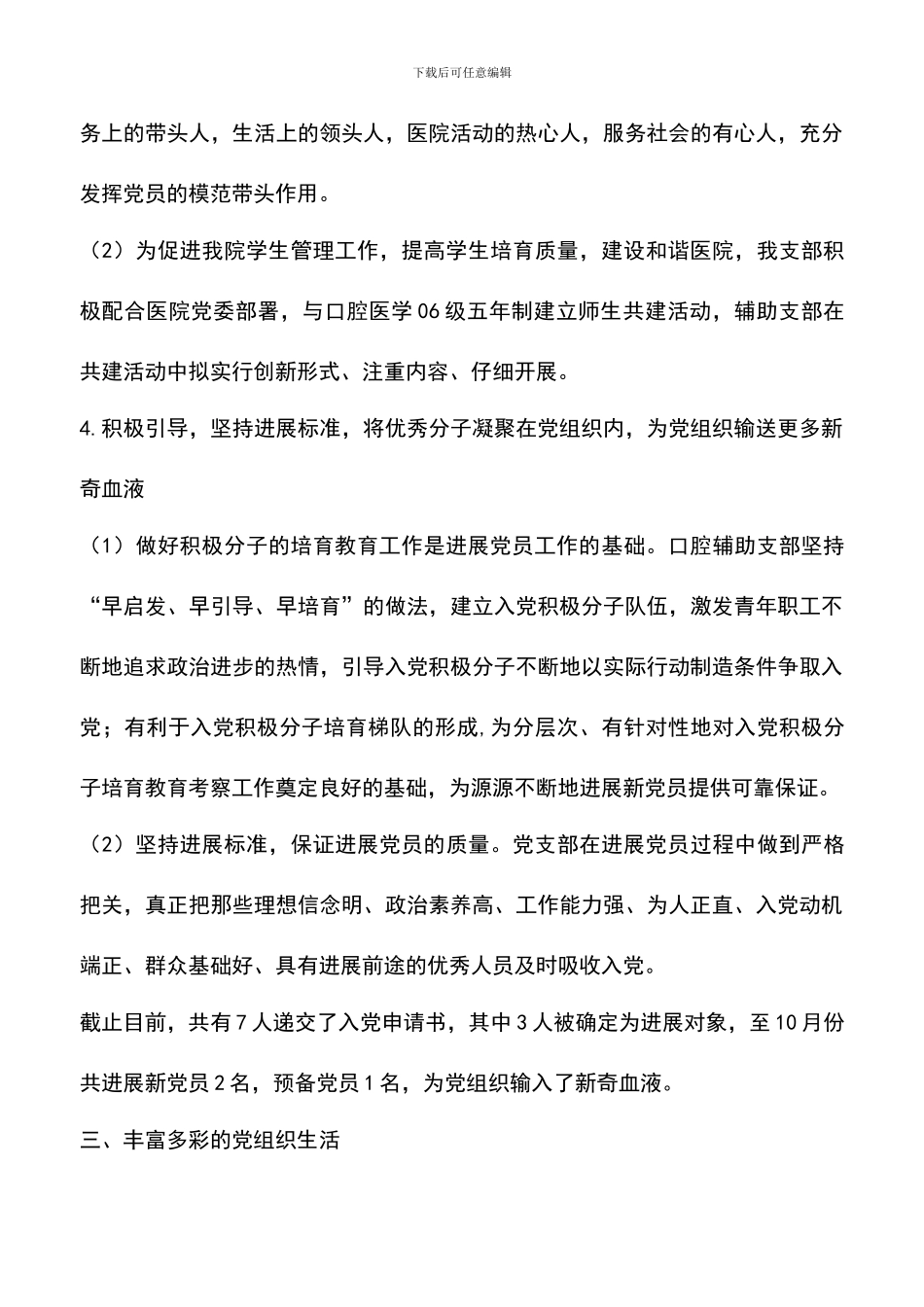 遴选文档：医院口腔优秀党支部工作经验总结_第3页