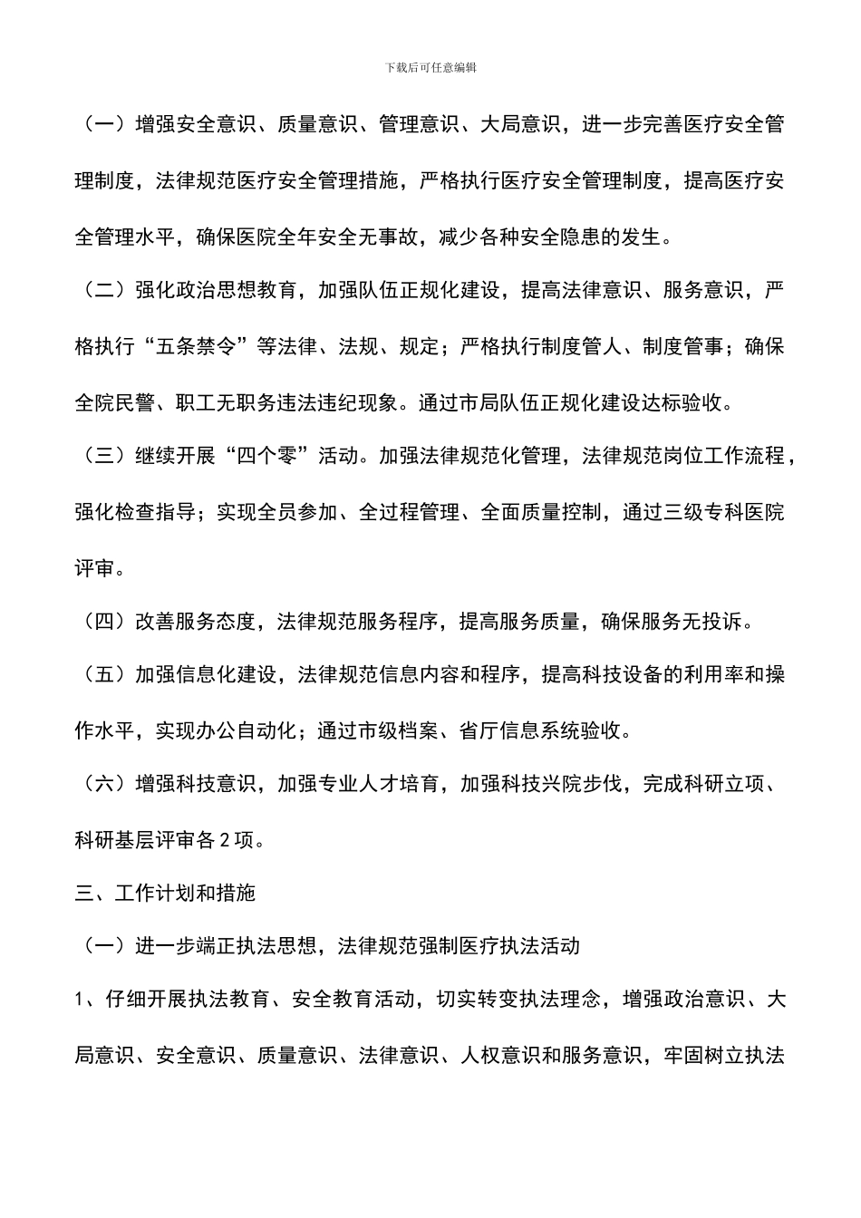 遴选文档：医院后勤工作计划_第2页