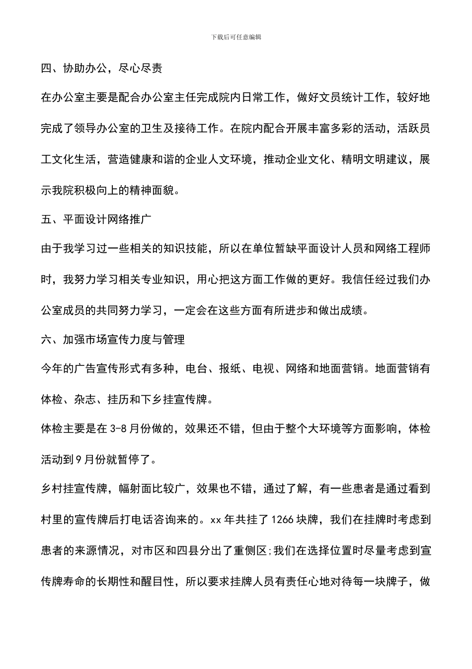 遴选文档：医院后勤工作总结范文3篇_第3页