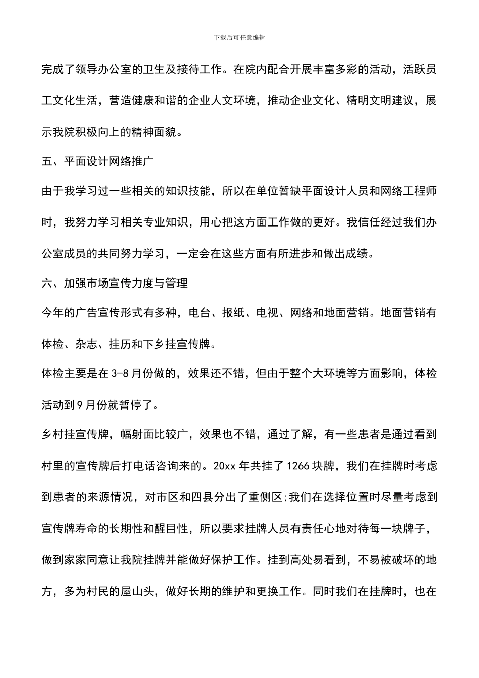 遴选文档：医院后勤工作心得体会_第3页