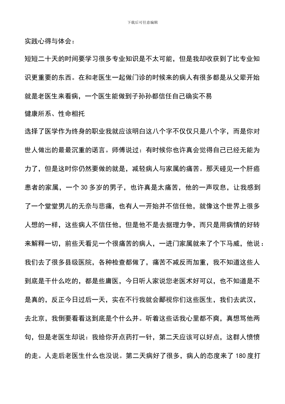 遴选文档：医院实践心得体会怎么写_第2页