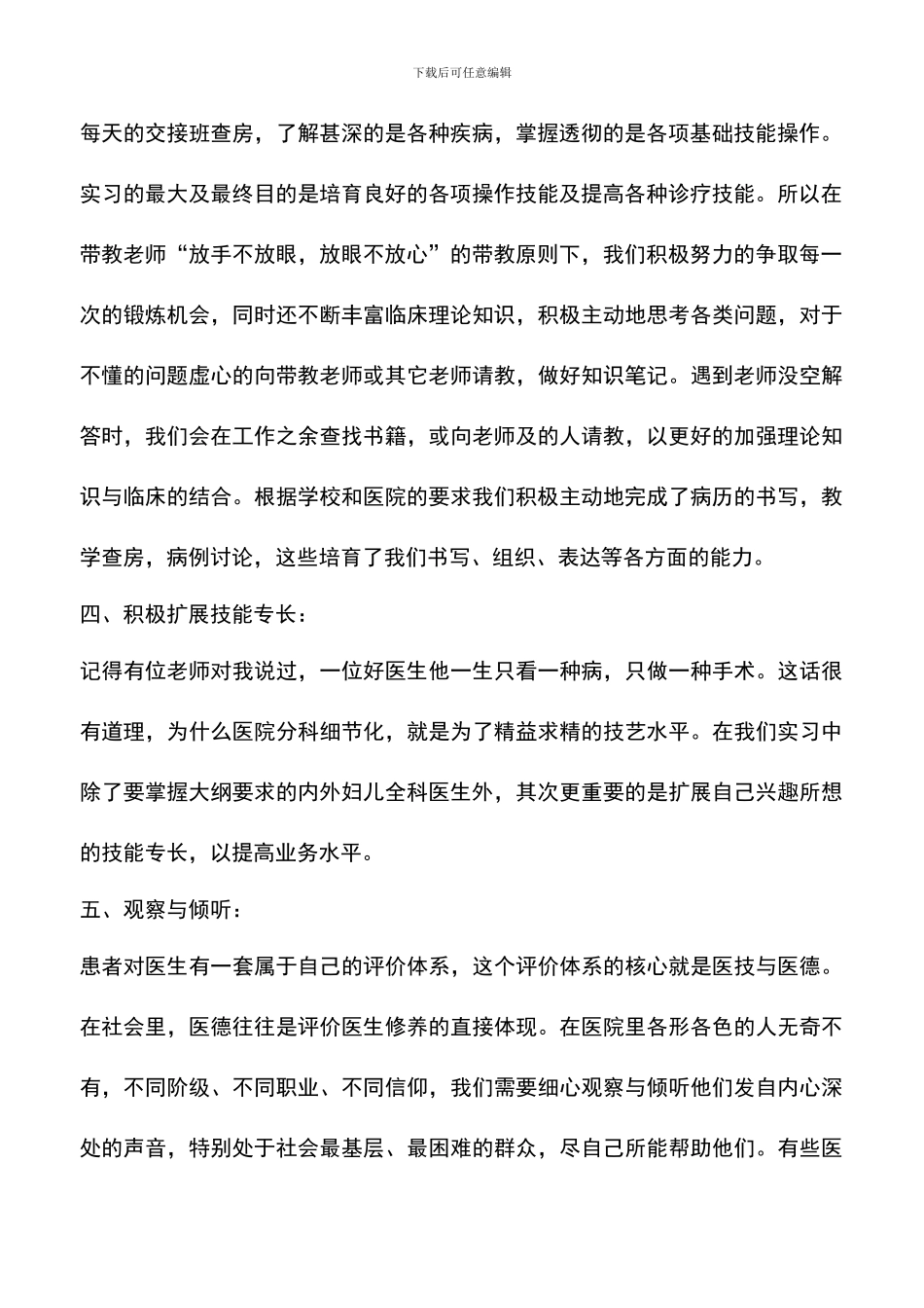 遴选文档：医院实习管理总结_第2页