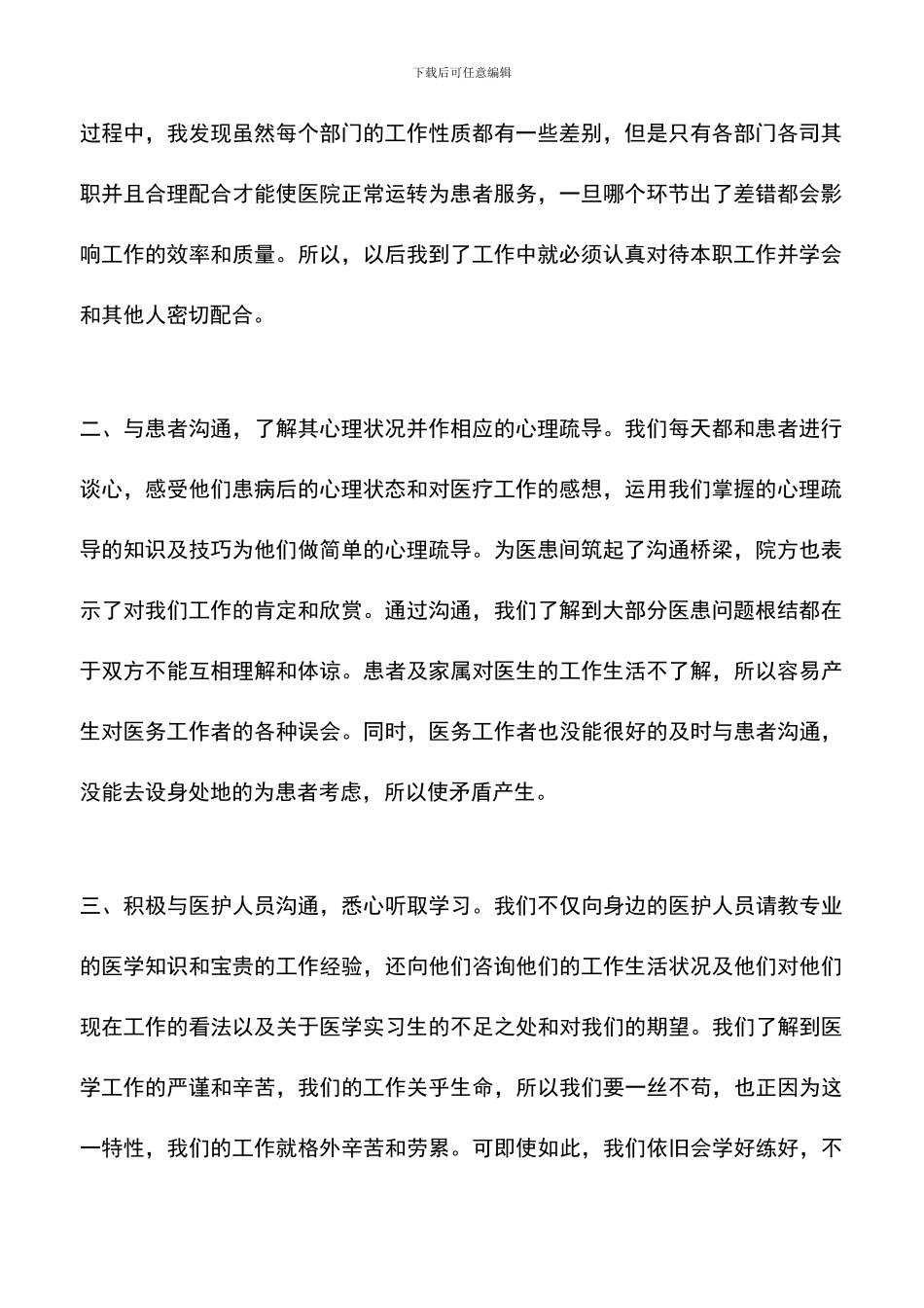 遴选文档：医院实践报告_第2页