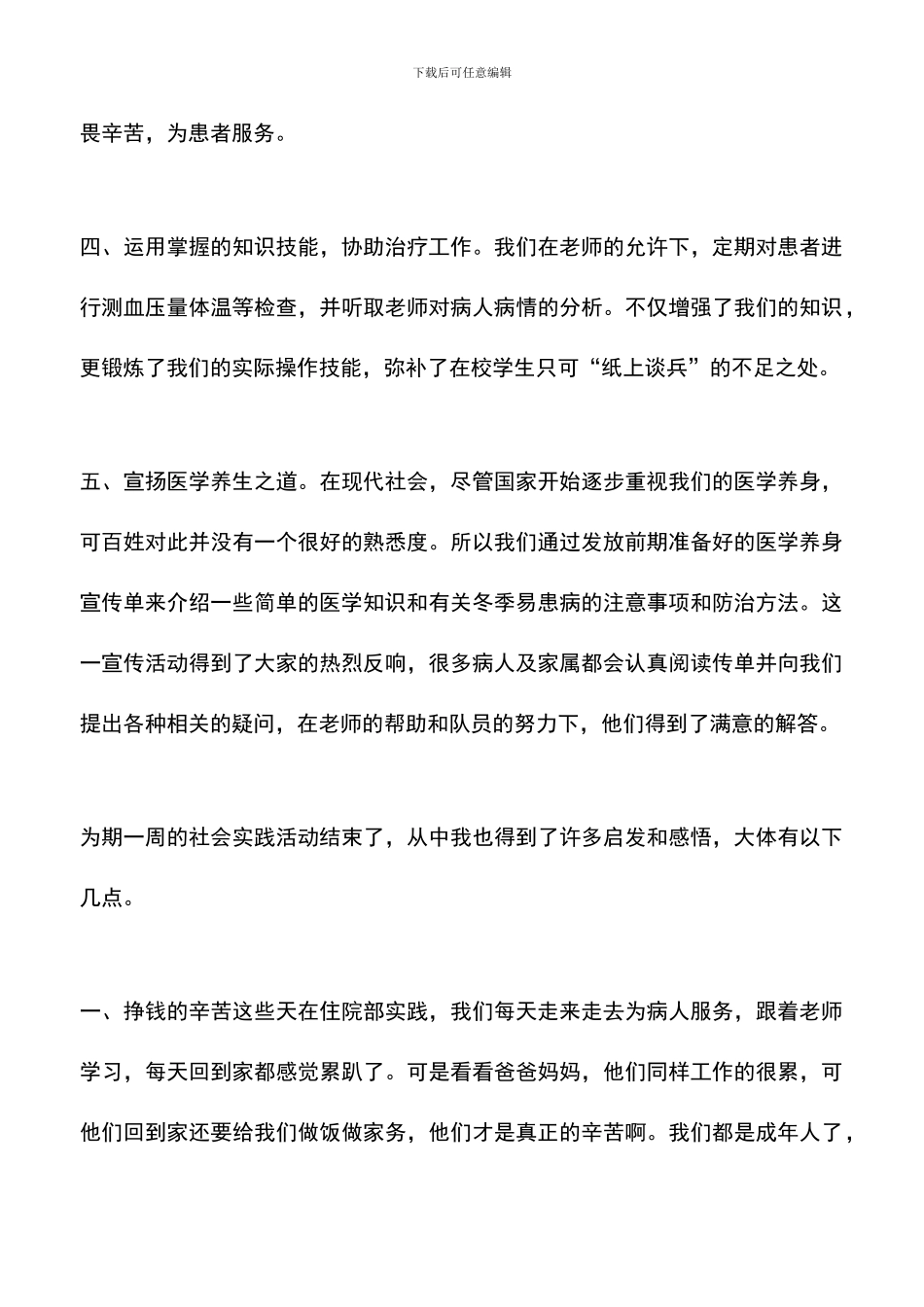 遴选文档：医院实践报告_第3页