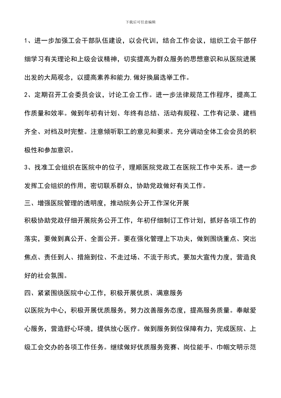 遴选文档：医院工会2024年工作计划范文_第3页