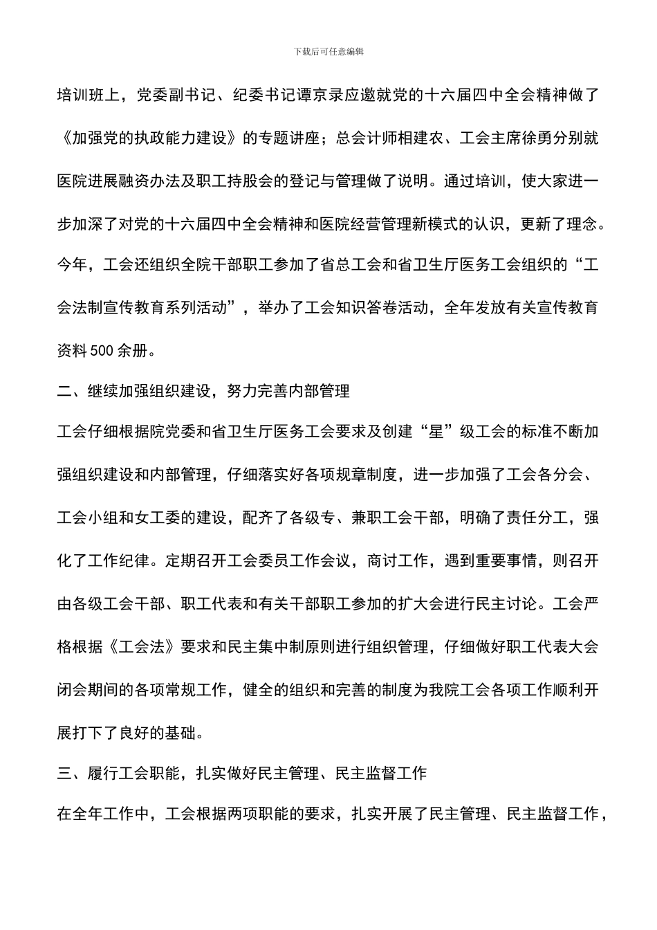 遴选文档：医院工会委员会2024年度工作总结_第2页