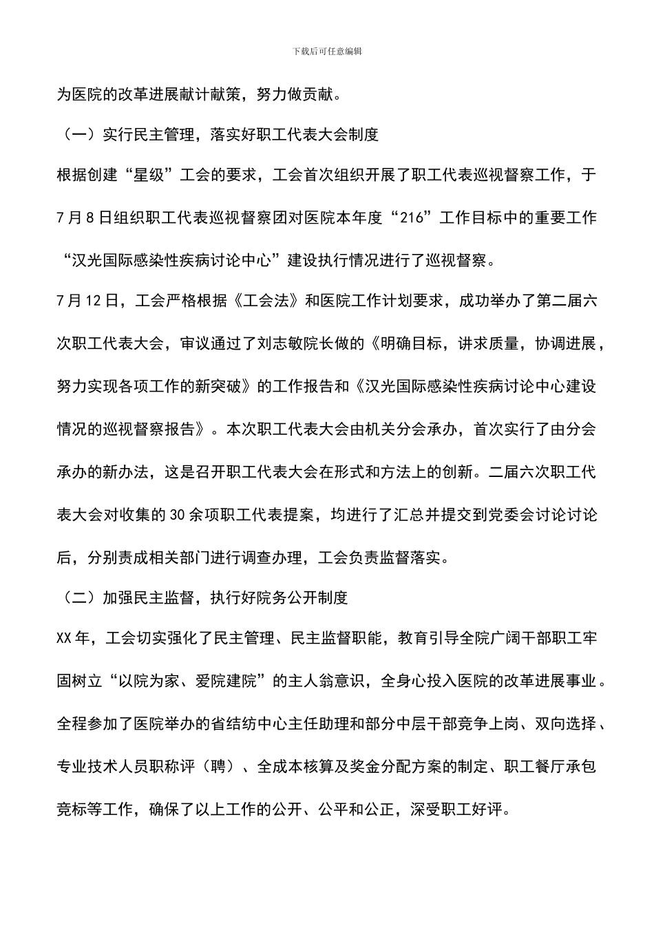 遴选文档：医院工会委员会2024年度工作总结_第3页