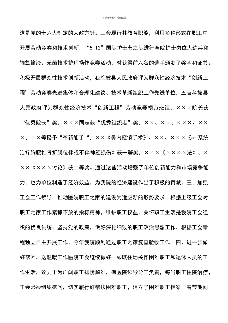 遴选文档：医院工会工作总结_第2页