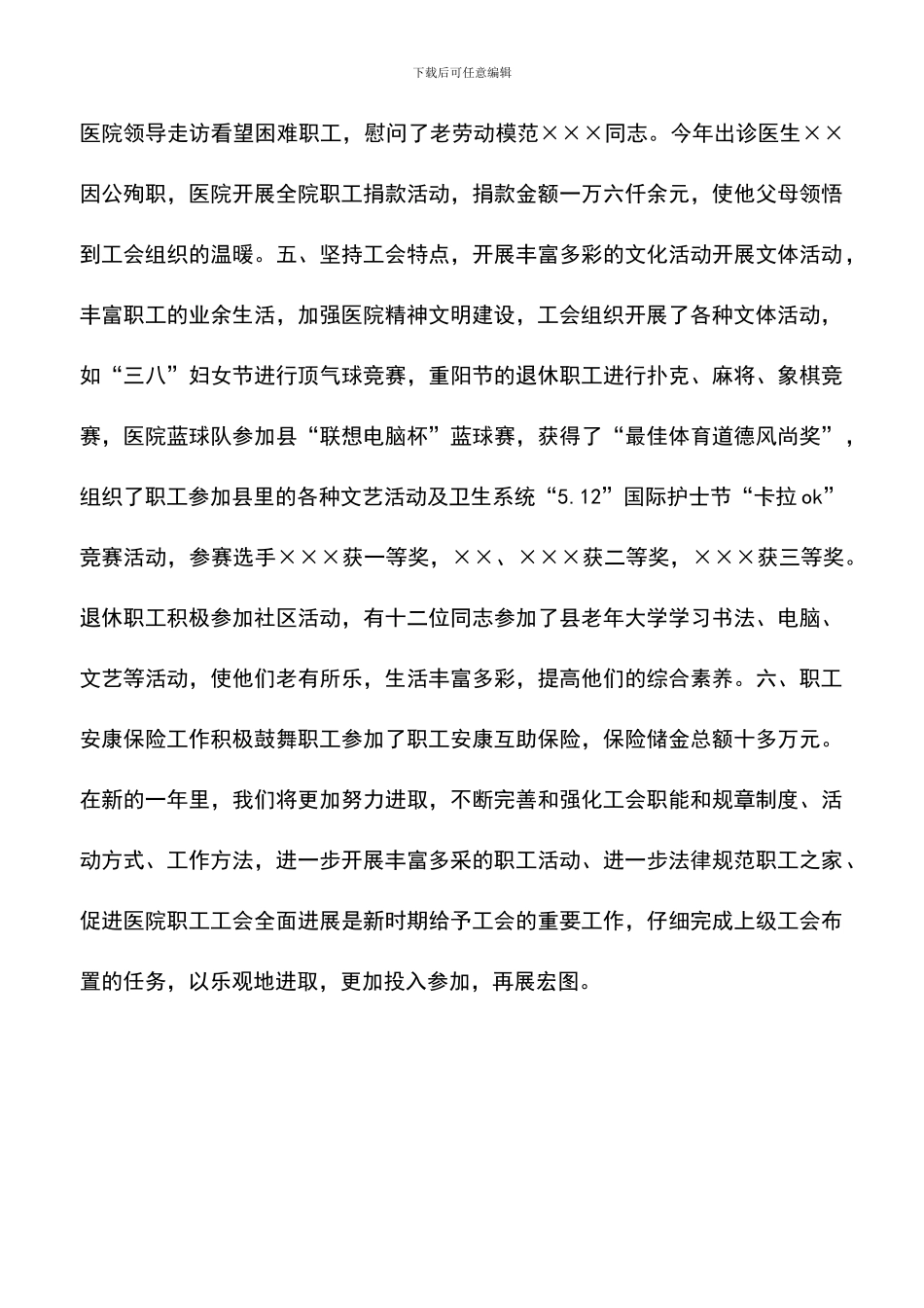 遴选文档：医院工会工作总结_第3页