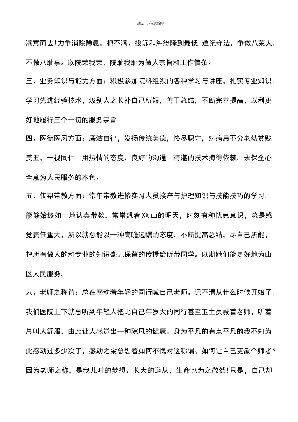 遴选文档：医院工作心得体会总结_第2页