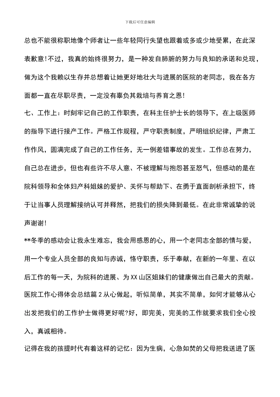 遴选文档：医院工作心得体会总结_第3页