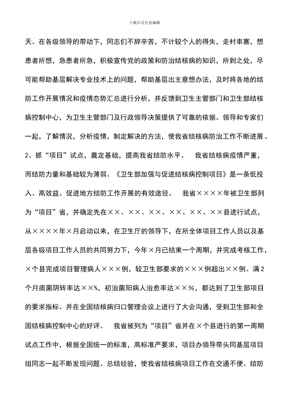 遴选文档：医院工作总结-0_第2页