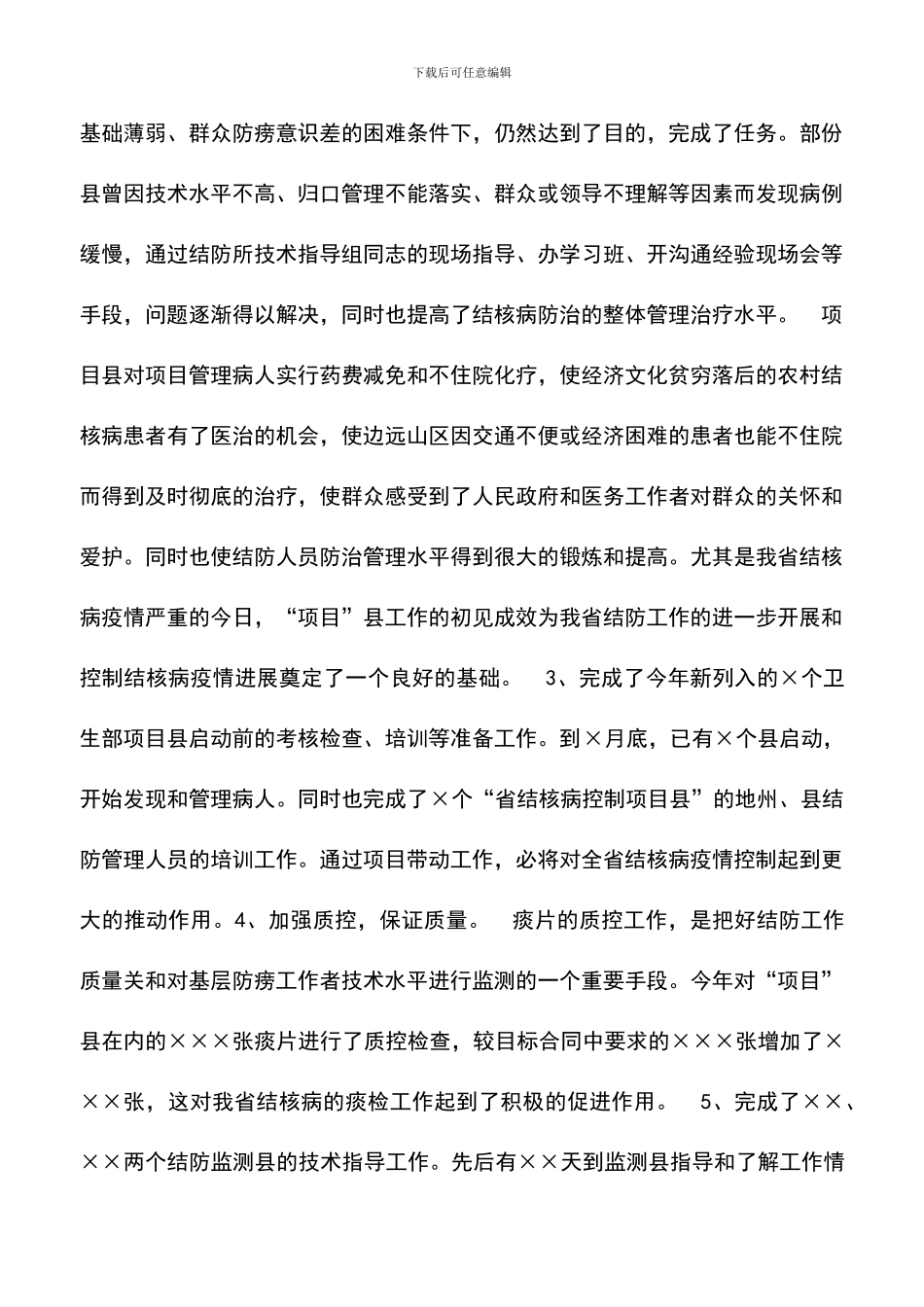 遴选文档：医院工作总结-2_第3页