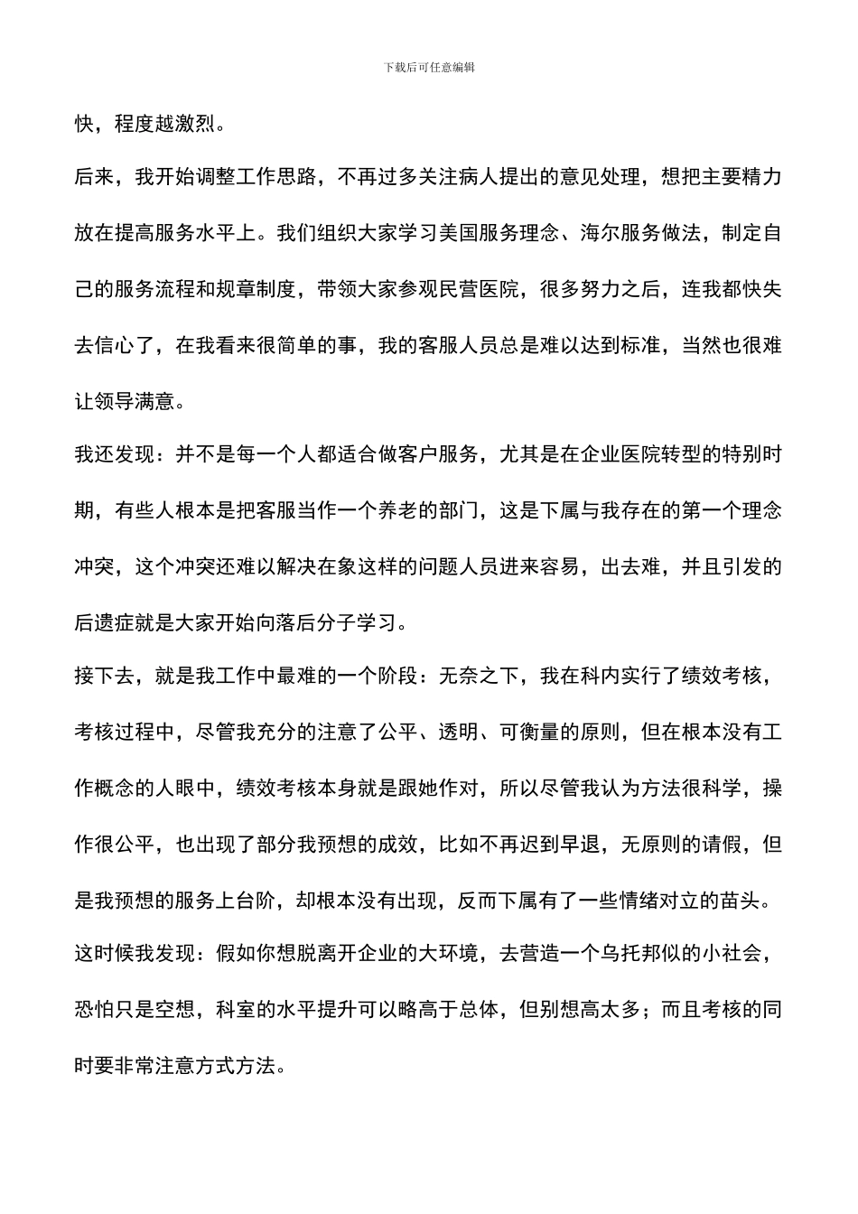 遴选文档：医院客服个人工作总结_第2页