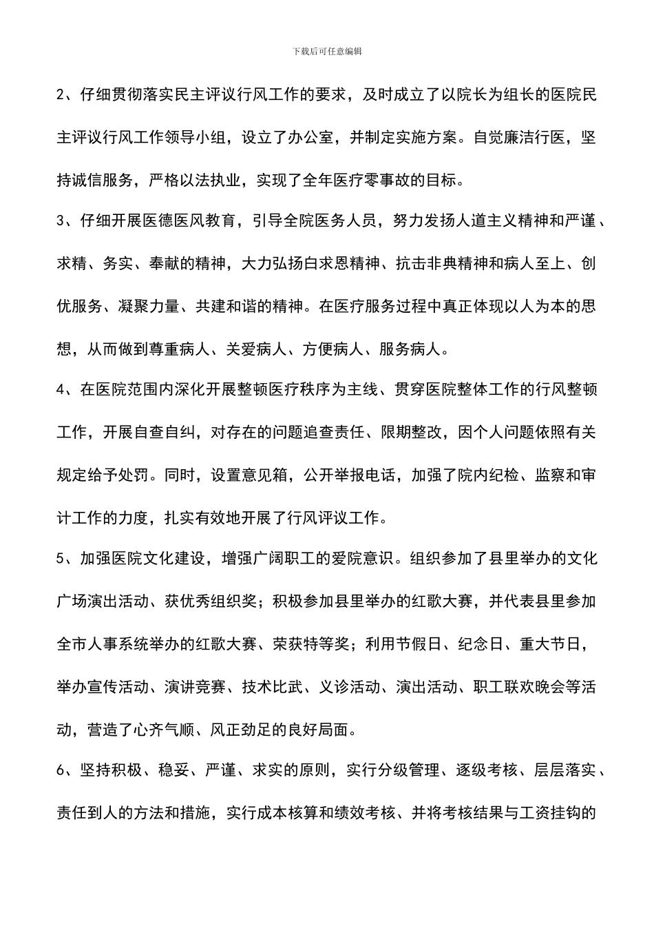 遴选文档：医院工作总结及工作计划_第2页