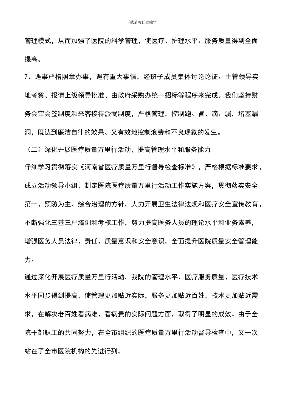 遴选文档：医院工作总结及工作计划_第3页