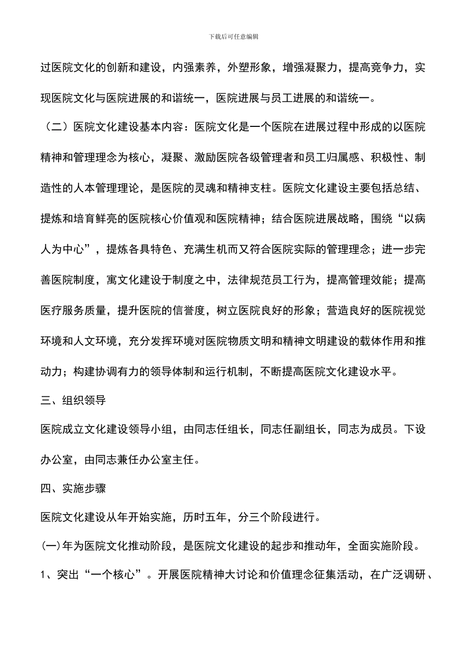 遴选文档：医院年度文化建设工作方案_第2页