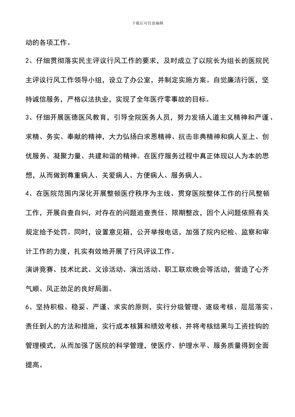 遴选文档：医院工作总结及工作计划-0_第2页