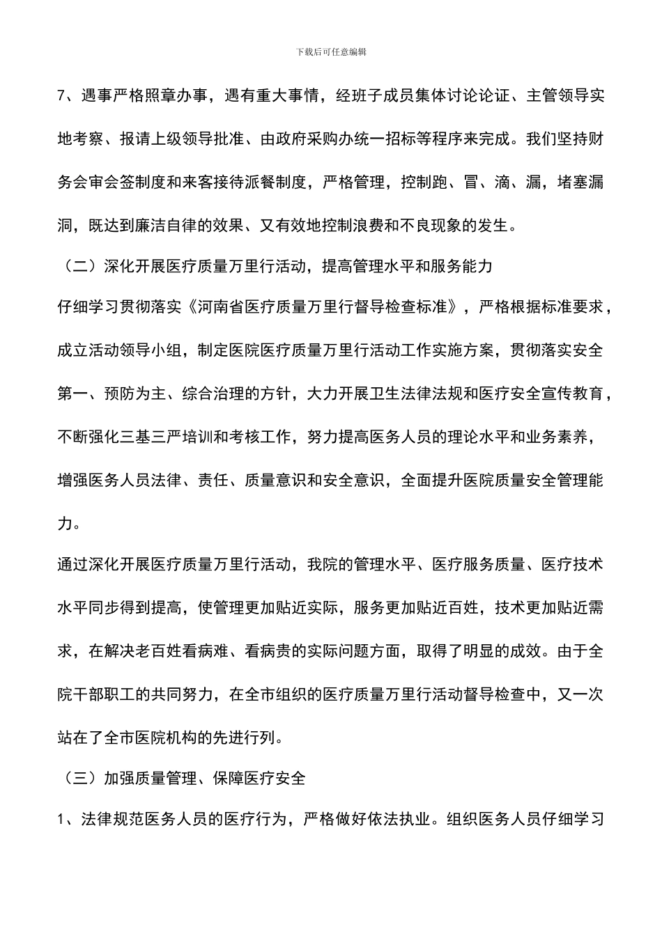 遴选文档：医院工作总结及工作计划-0_第3页