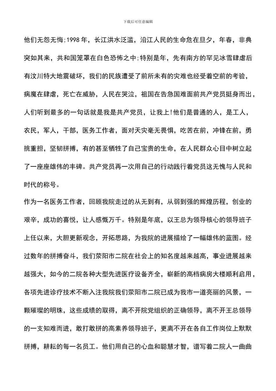 遴选文档：医院建党96周年演讲稿_第2页