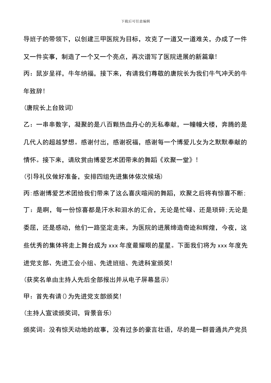 遴选文档：医院年度颁奖晚会主持词_第2页