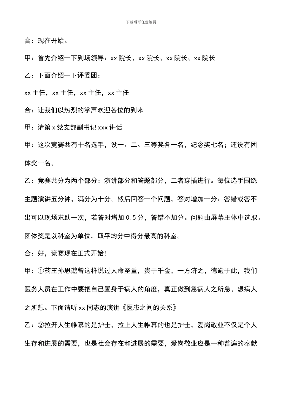 遴选文档：医院庆祝护士节举行_第2页