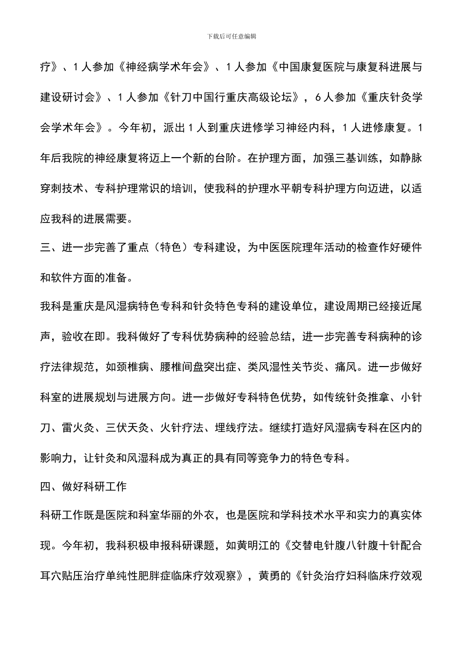 遴选文档：医院康复科工作总结_第2页