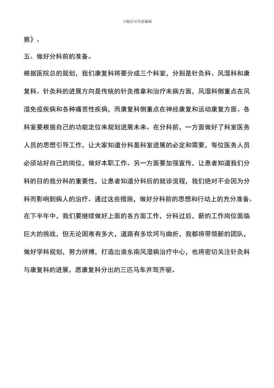 遴选文档：医院康复科工作总结_第3页