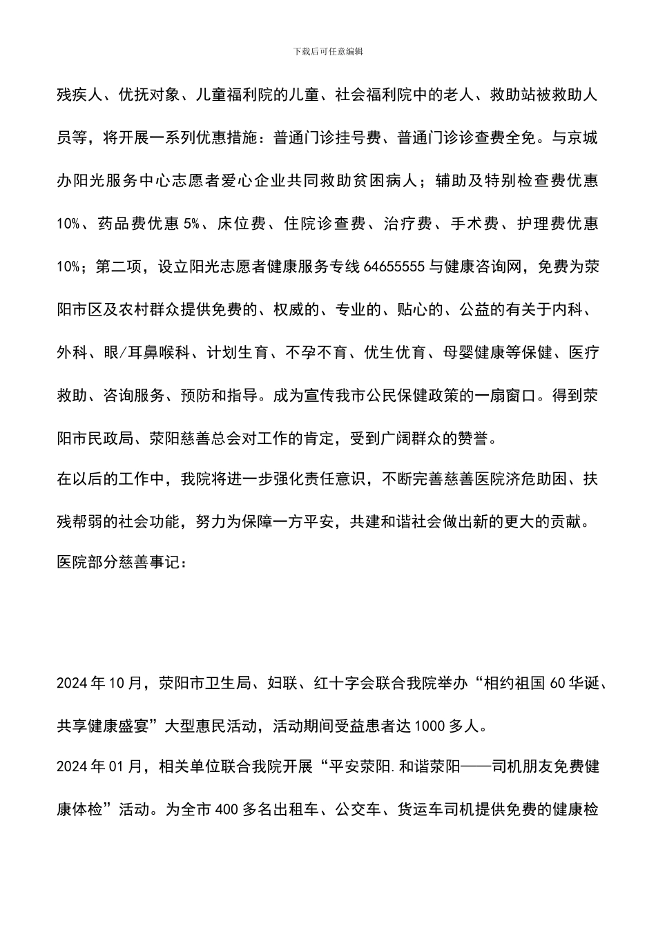 遴选文档：医院慈善医疗服务工作总结_第2页