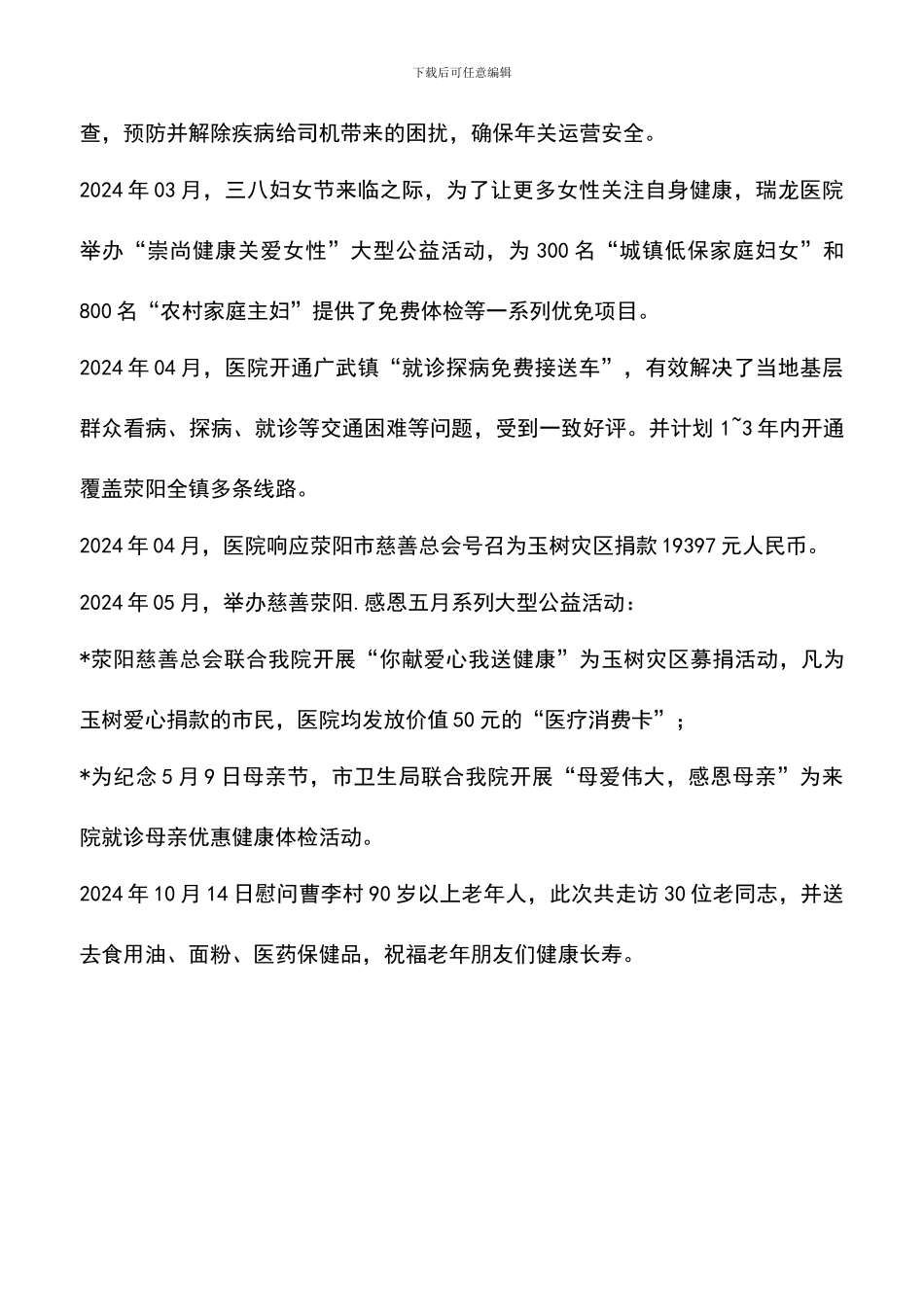 遴选文档：医院慈善医疗服务工作总结_第3页