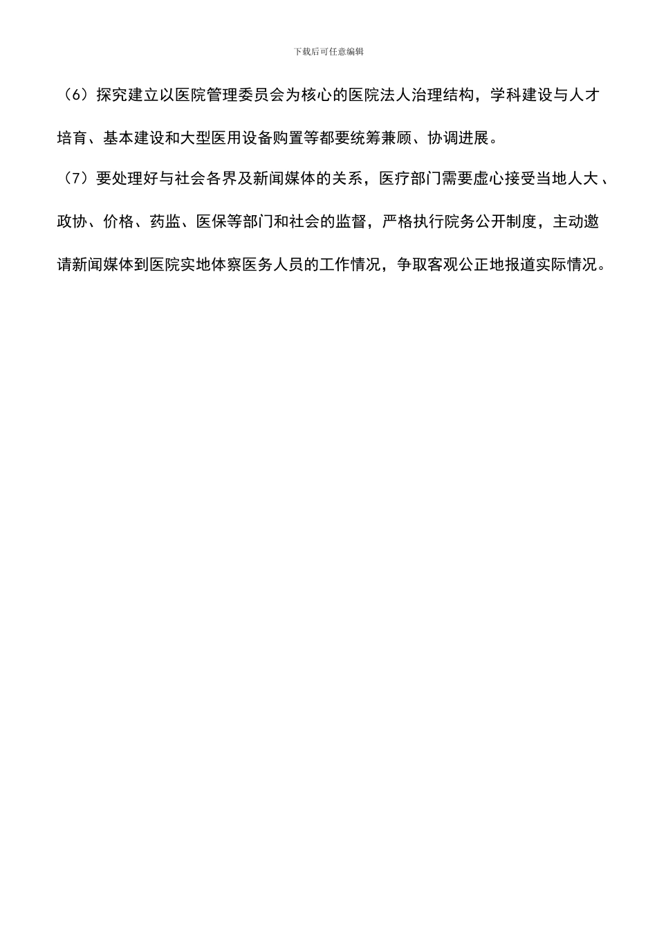 遴选文档：医院投诉管理制度_第2页