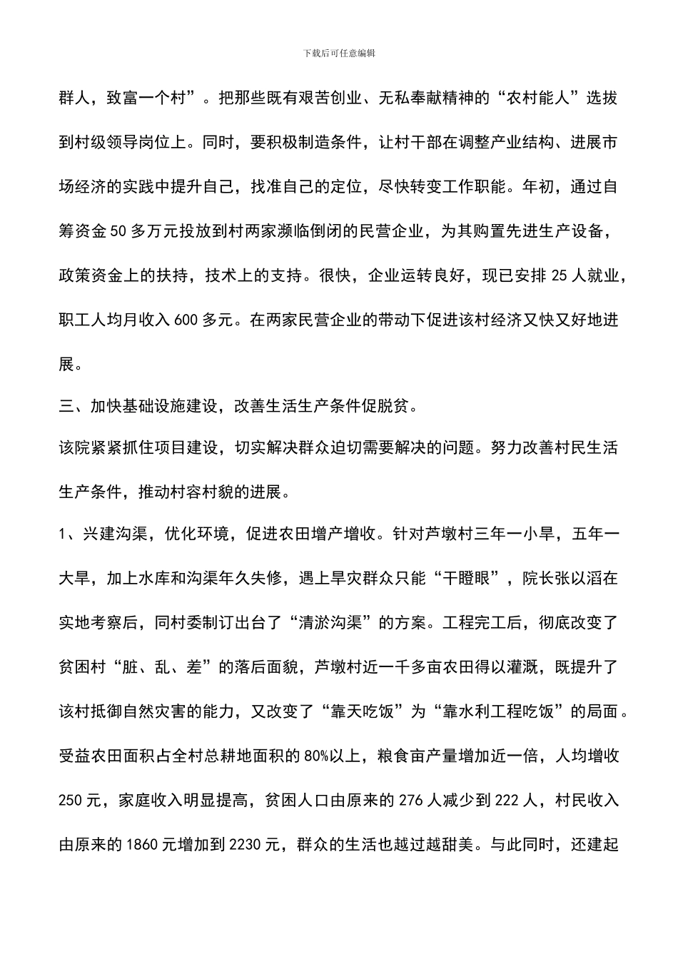 遴选文档：医院扶贫工作汇报材料_第2页