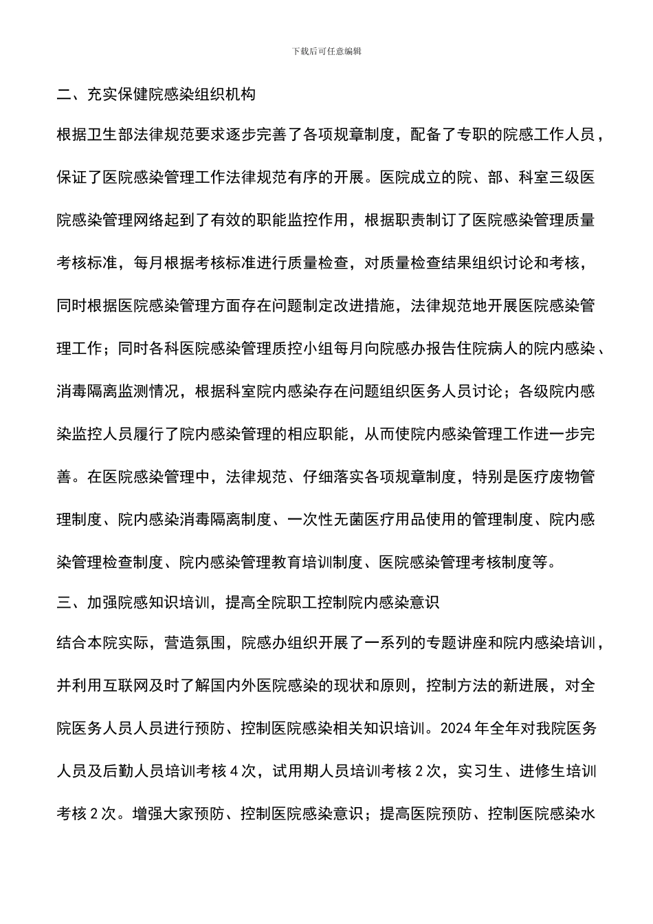 遴选文档：医院感染管理科办公室工作总结_第2页