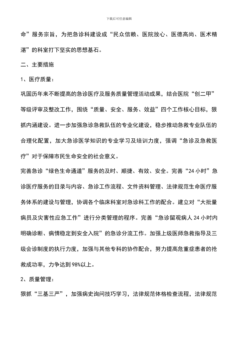 遴选文档：医院急诊科工作总结_第2页