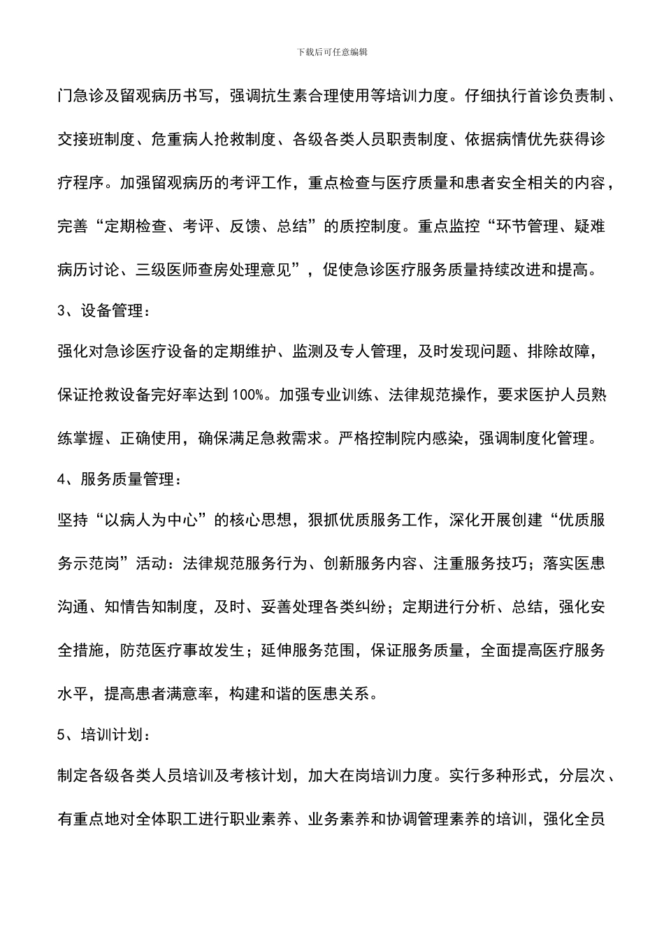 遴选文档：医院急诊科工作总结_第3页