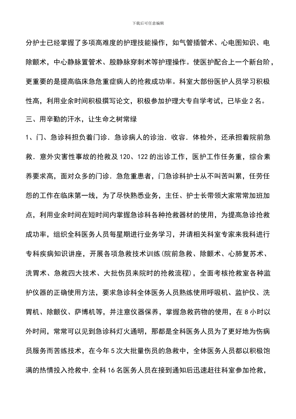 遴选文档：医院急诊部“青年文明号”创建工作总结_第3页