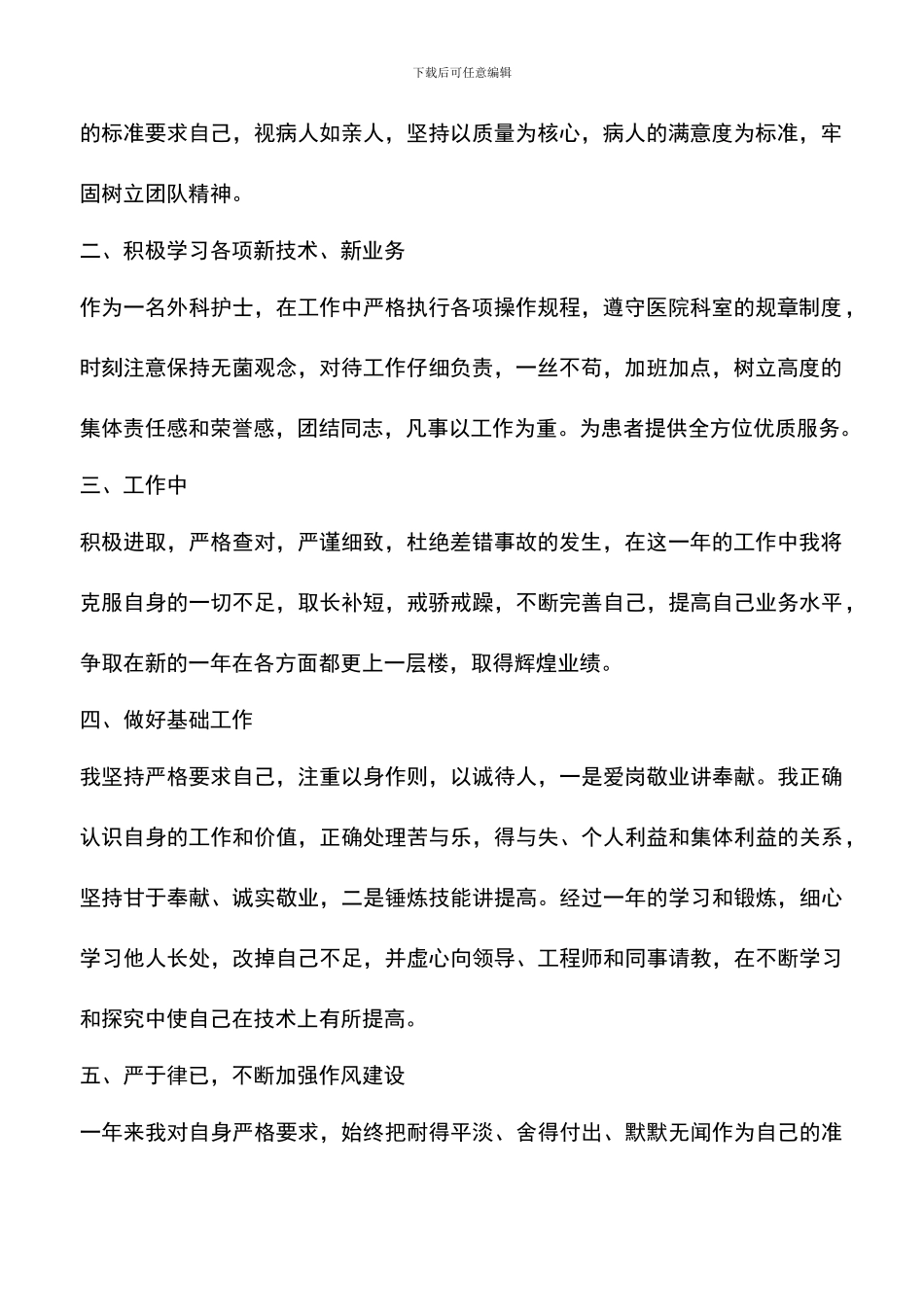 遴选文档：医院护士个人年度工作总结范文_第2页