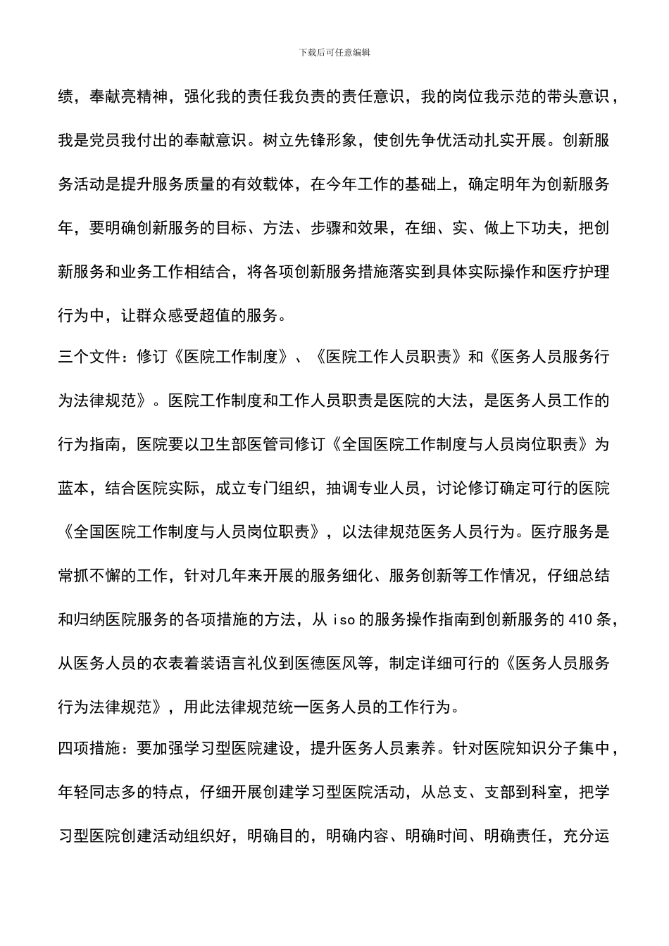 遴选文档：医院总务后勤工作计划_第2页