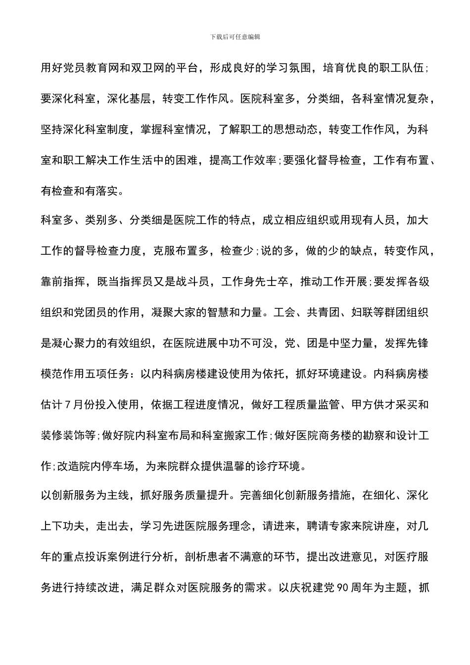 遴选文档：医院总务后勤工作计划_第3页