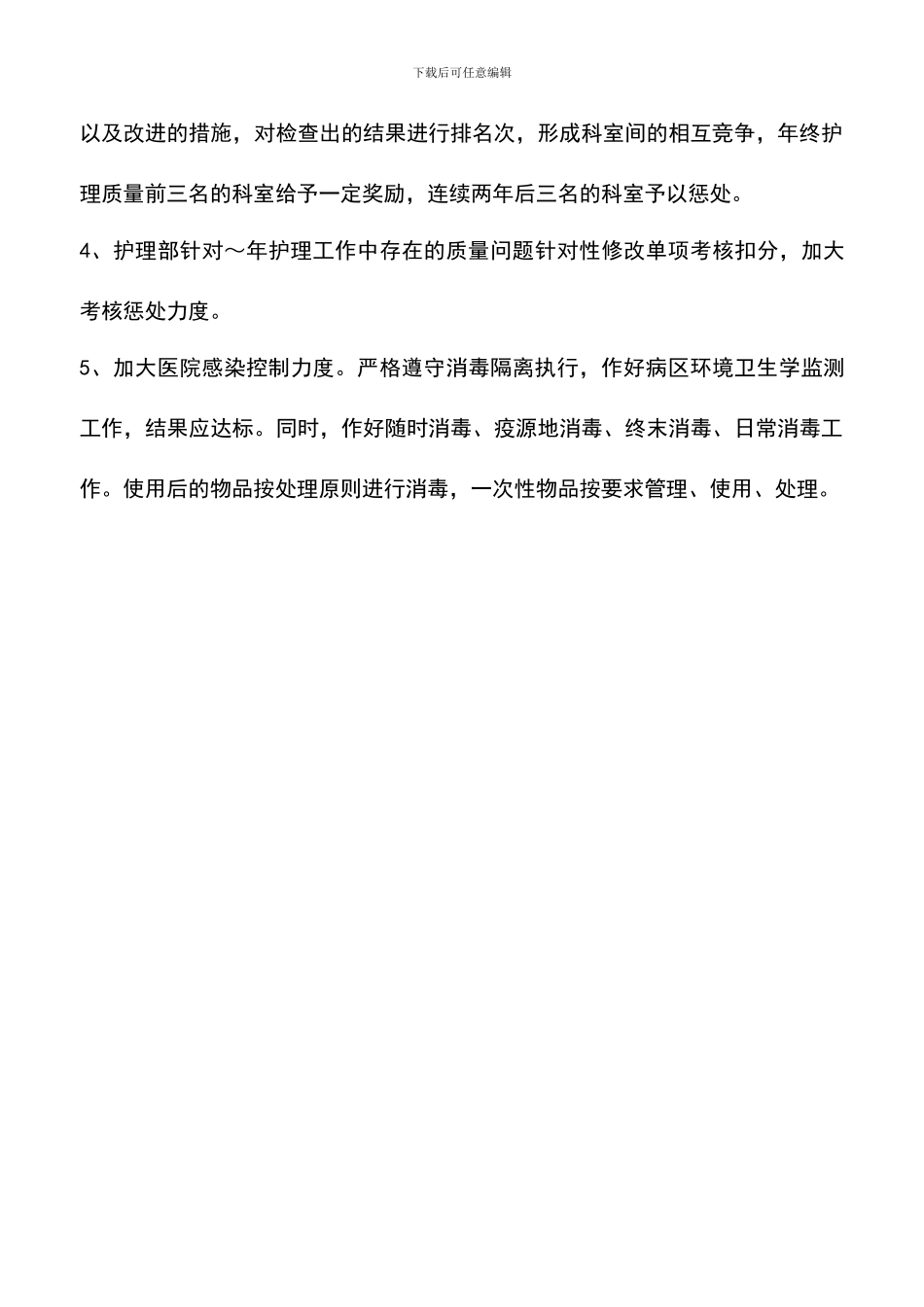 遴选文档：医院护理工作计划-0_第3页