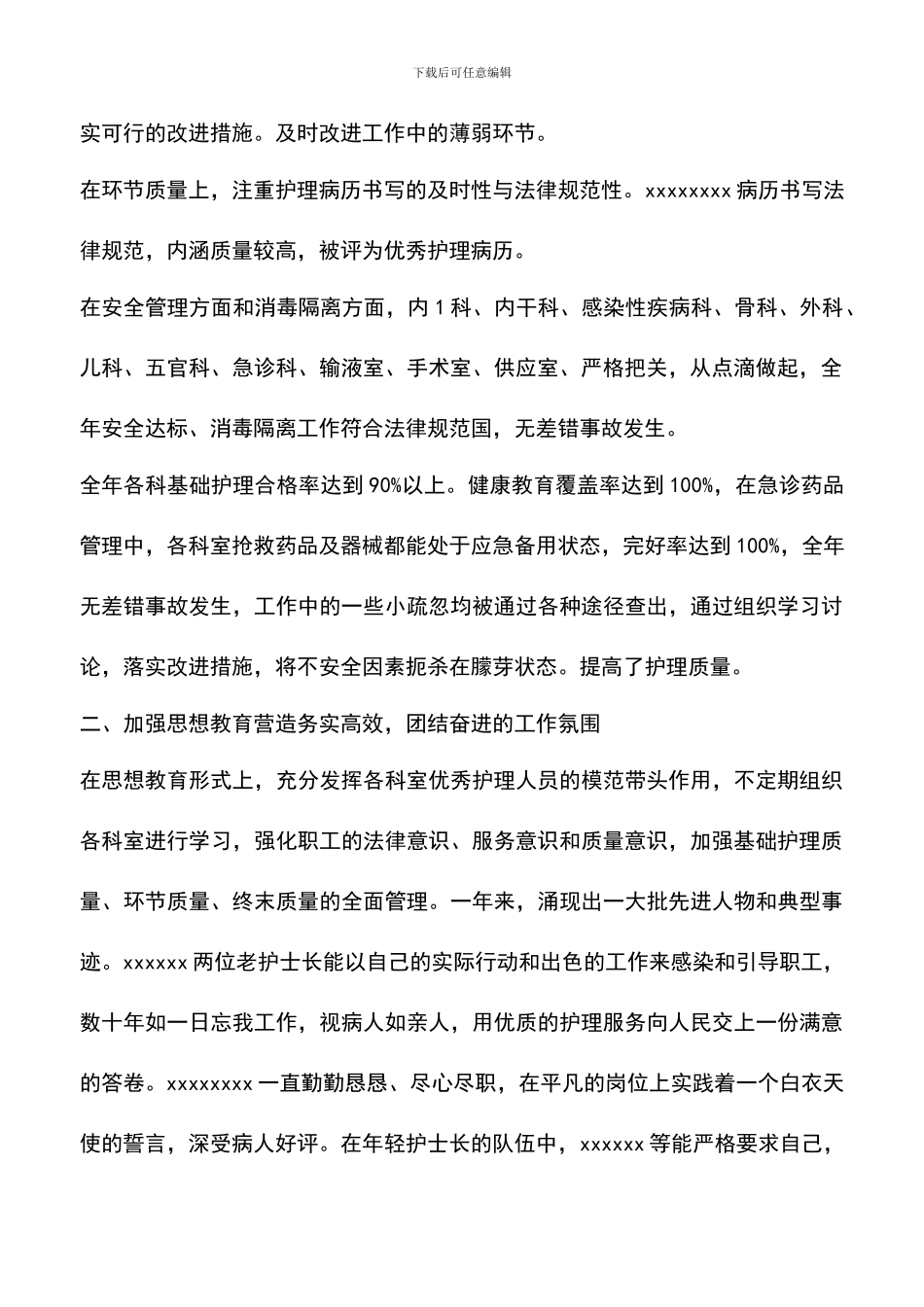 遴选文档：医院护理年终总结_第2页