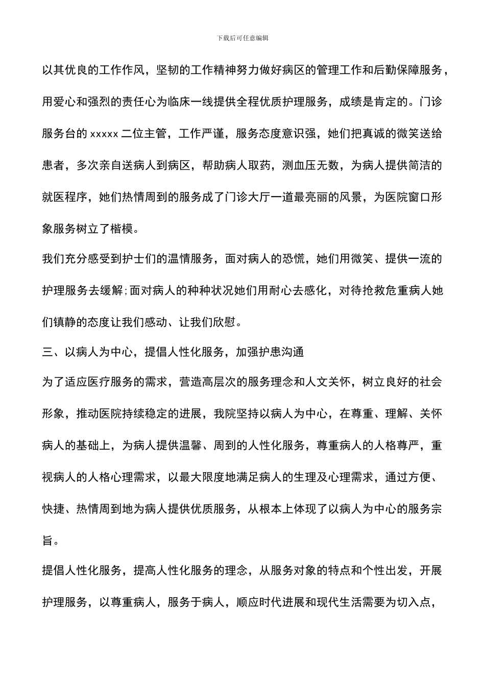 遴选文档：医院护理年终总结_第3页