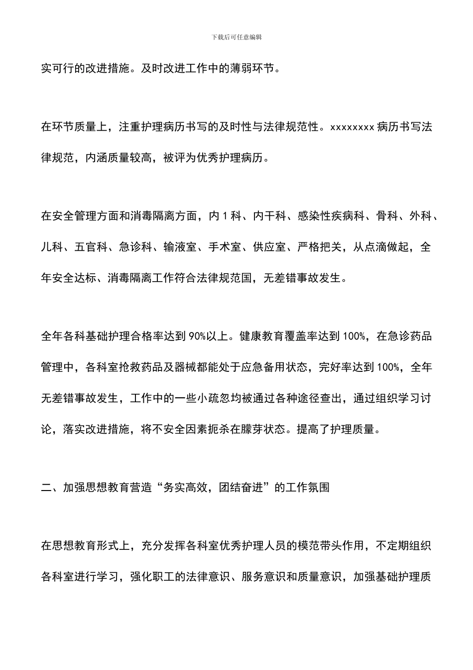 遴选文档：医院护理年终总结范文_第2页